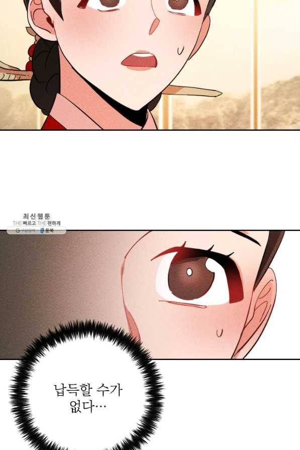공주, 선비를 탐하다 37화 45