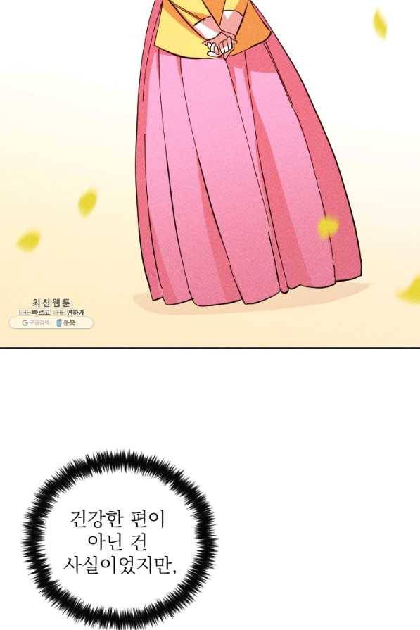 공주, 선비를 탐하다 37화 47