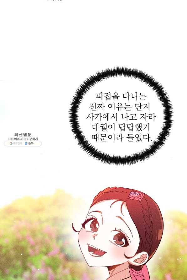 공주, 선비를 탐하다 37화 48