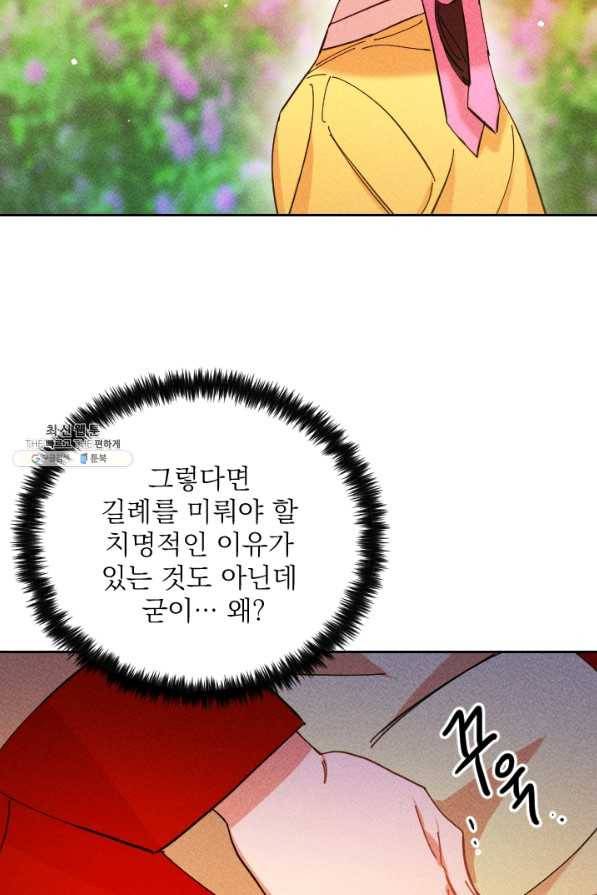 공주, 선비를 탐하다 37화 49