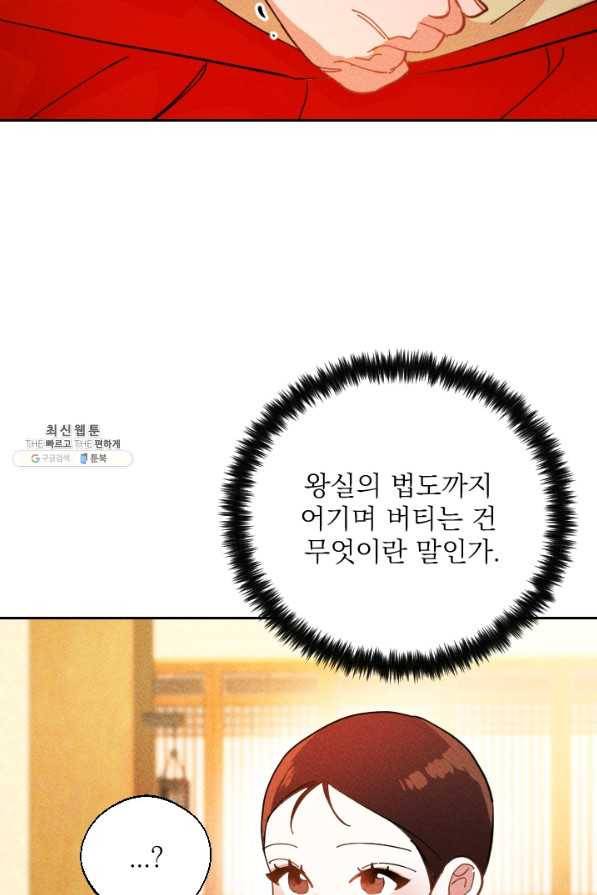 공주, 선비를 탐하다 37화 50