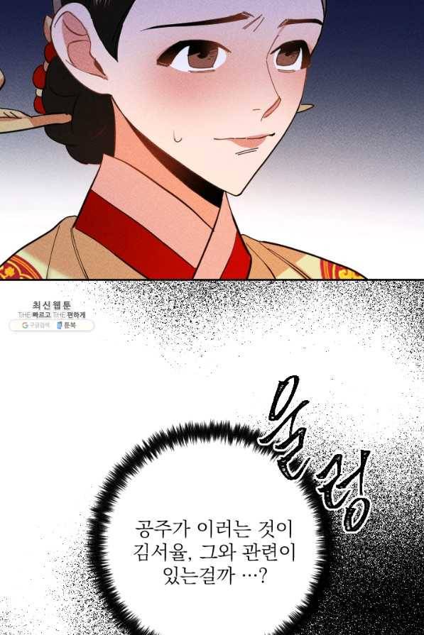 공주, 선비를 탐하다 37화 52