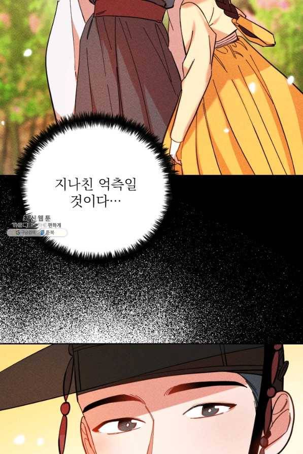 공주, 선비를 탐하다 37화 54
