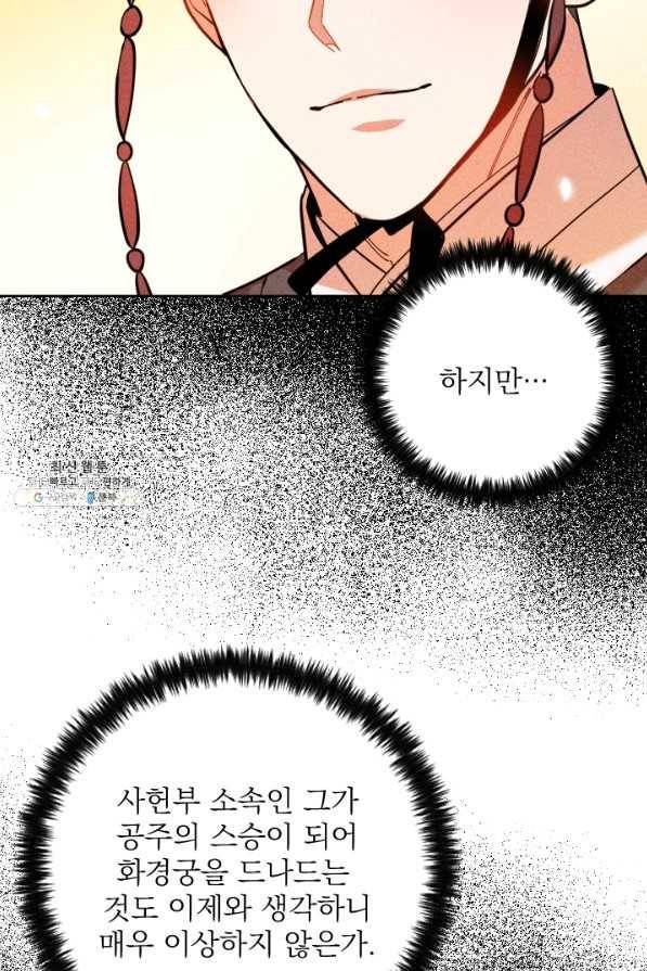 공주, 선비를 탐하다 37화 55