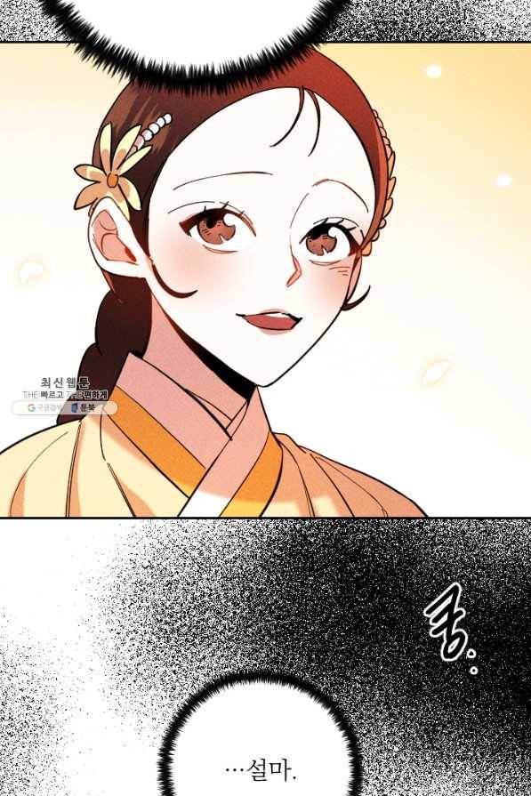 공주, 선비를 탐하다 37화 56