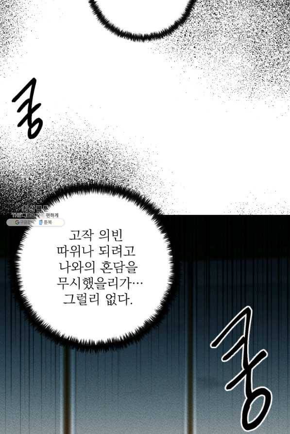 공주, 선비를 탐하다 37화 57