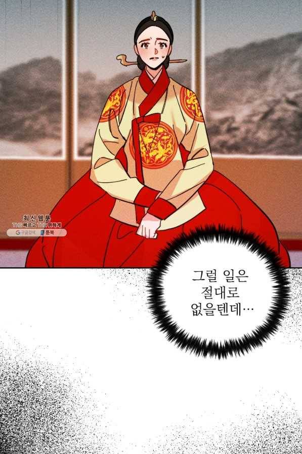 공주, 선비를 탐하다 37화 58
