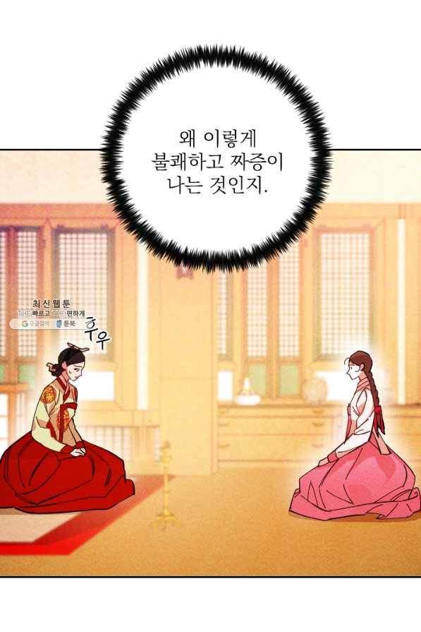 공주, 선비를 탐하다 37화 60