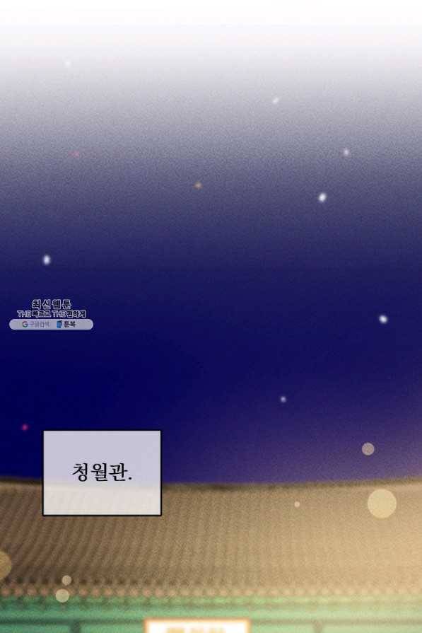 공주, 선비를 탐하다 37화 62