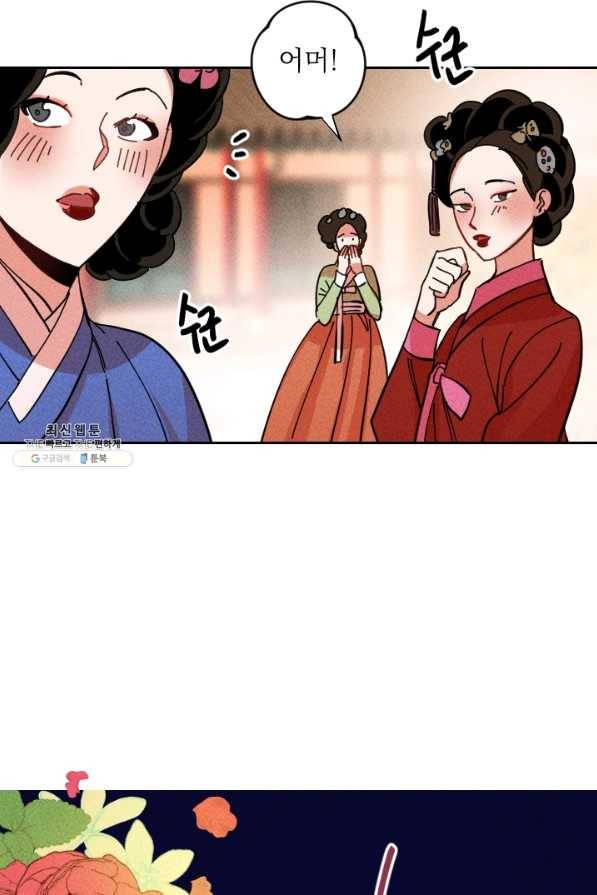 공주, 선비를 탐하다 37화 65