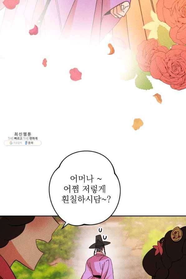 공주, 선비를 탐하다 37화 67