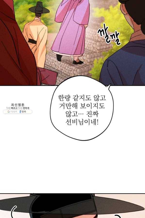 공주, 선비를 탐하다 37화 68