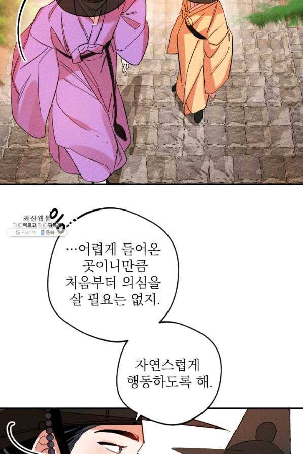 공주, 선비를 탐하다 37화 70