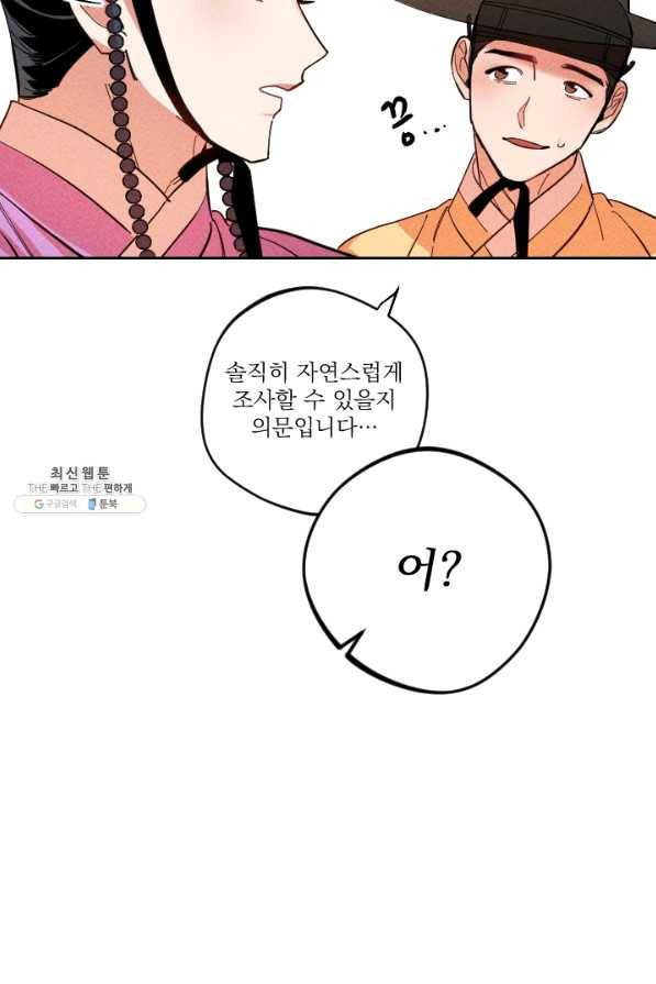 공주, 선비를 탐하다 37화 71