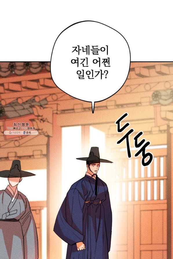 공주, 선비를 탐하다 37화 72