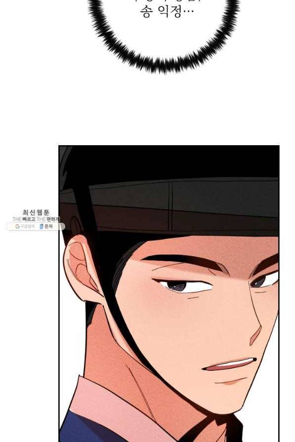 공주, 선비를 탐하다 37화 75