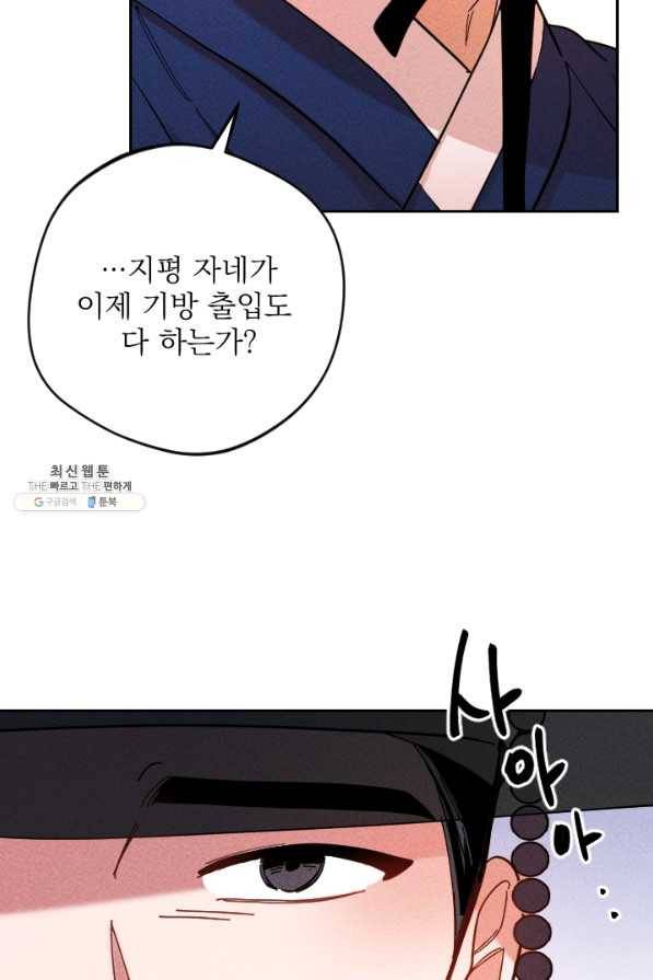 공주, 선비를 탐하다 37화 76