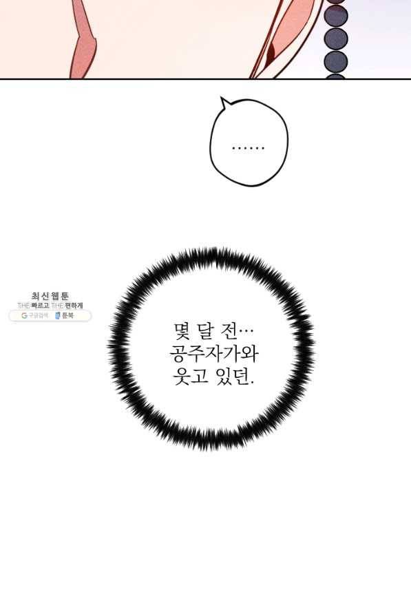공주, 선비를 탐하다 37화 77
