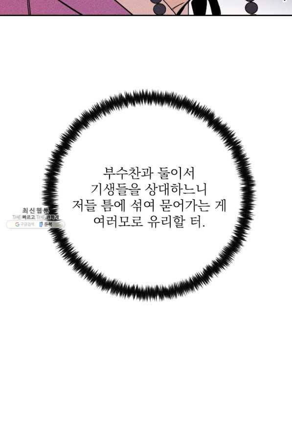 공주, 선비를 탐하다 37화 79