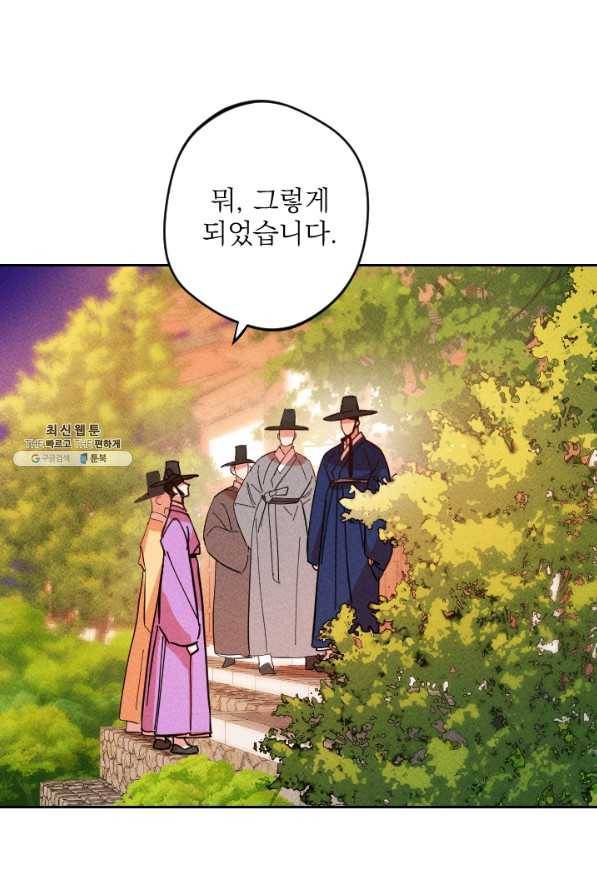공주, 선비를 탐하다 37화 80