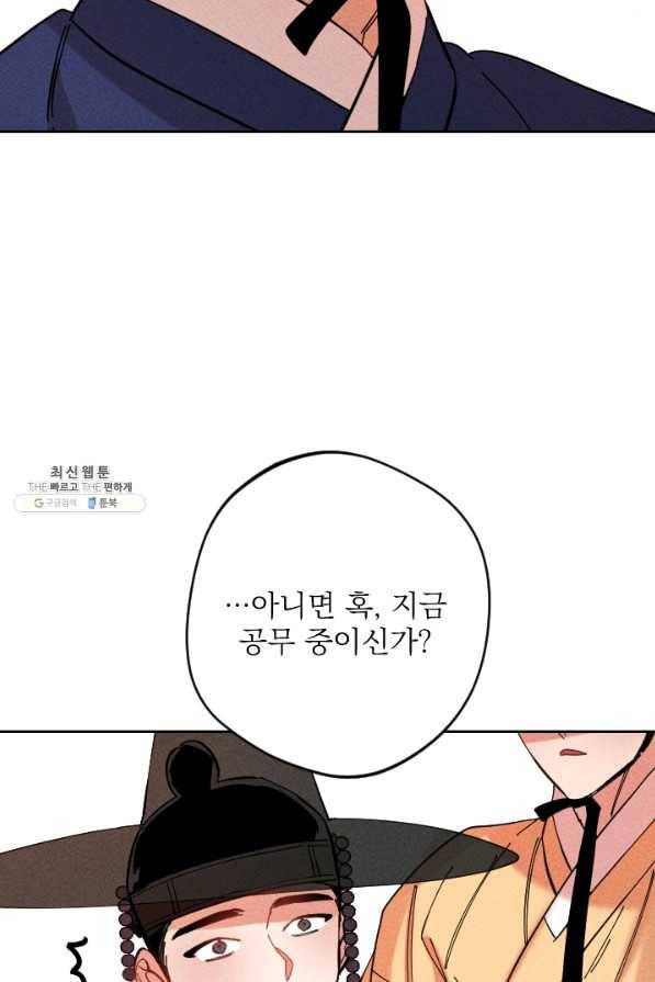 공주, 선비를 탐하다 37화 82