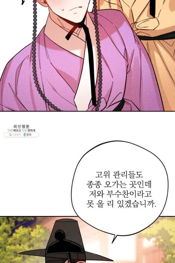 공주, 선비를 탐하다 37화 83