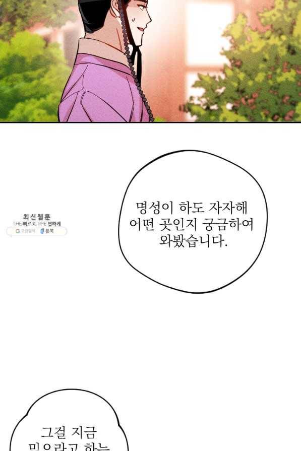 공주, 선비를 탐하다 37화 84