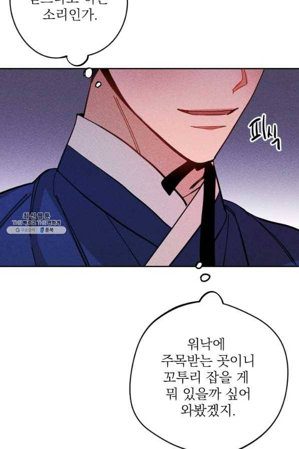 공주, 선비를 탐하다 37화 85