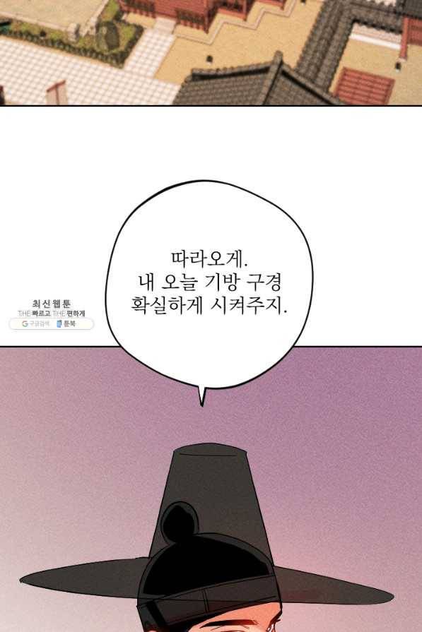 공주, 선비를 탐하다 37화 87