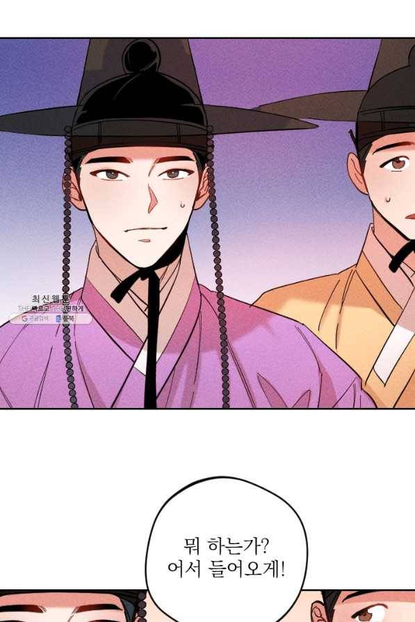 공주, 선비를 탐하다 37화 89