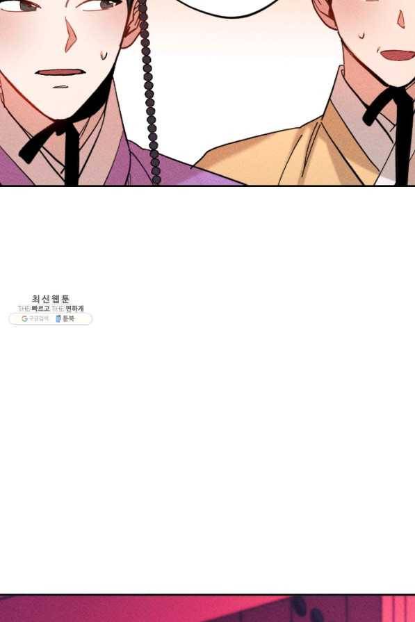 공주, 선비를 탐하다 37화 90