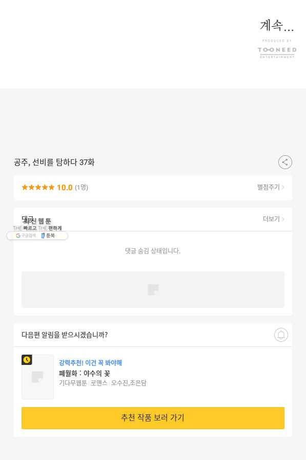공주, 선비를 탐하다 37화 93