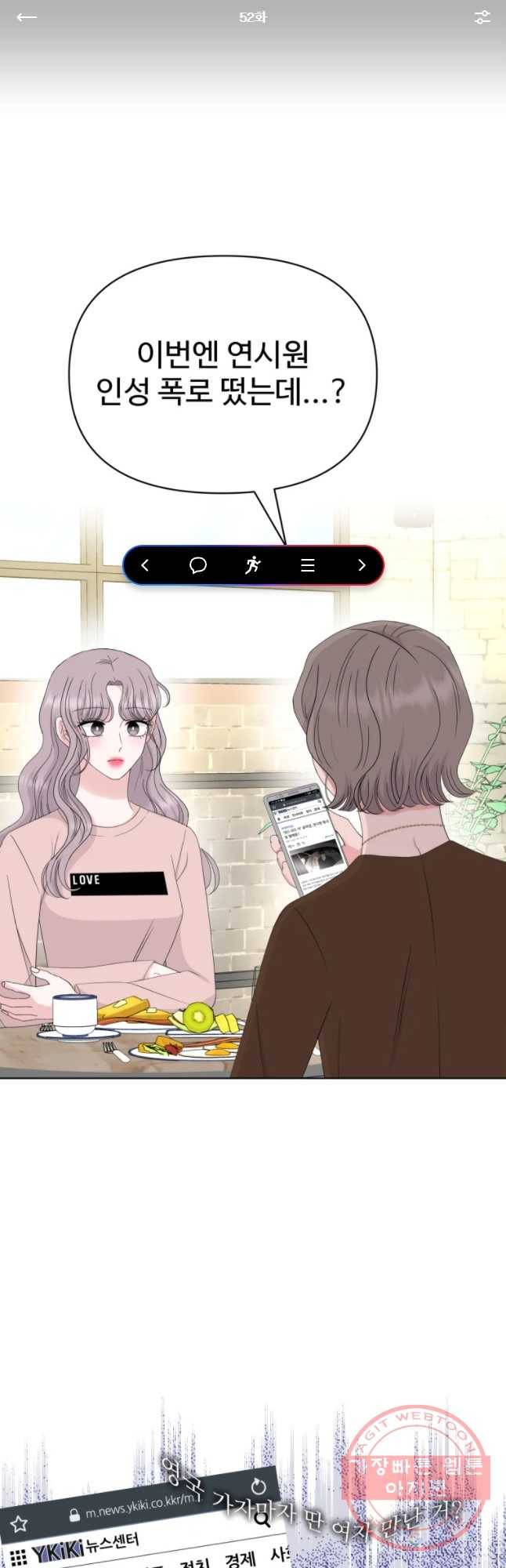 함께 춤을 52화 1