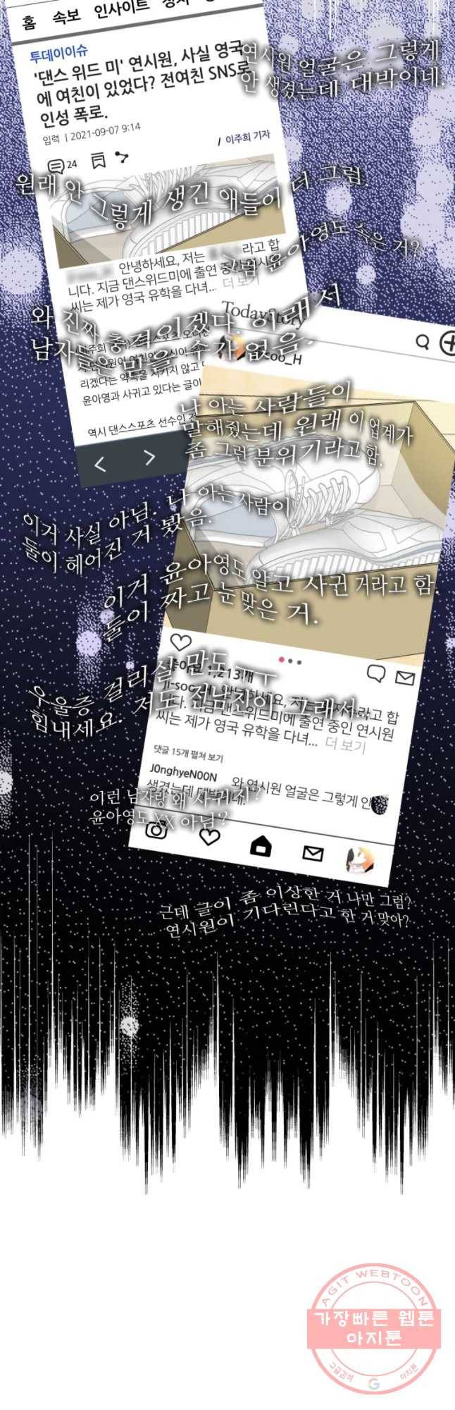 함께 춤을 52화 2