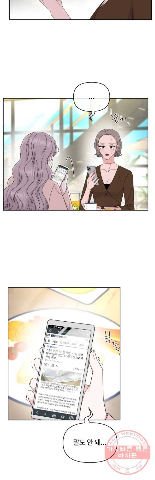 함께 춤을 52화 4