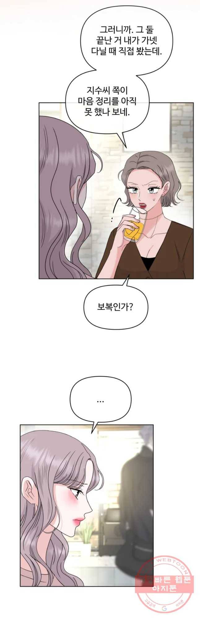 함께 춤을 52화 7