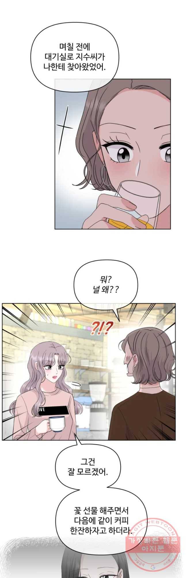 함께 춤을 52화 8