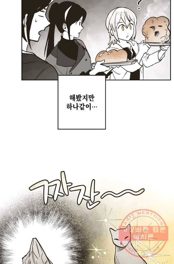 0번째 마법사 12화 4