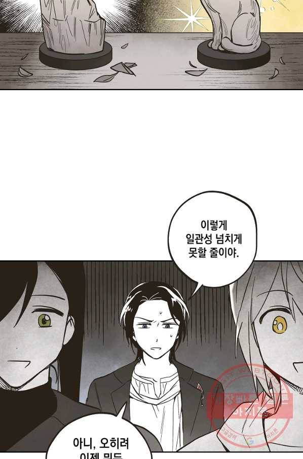 0번째 마법사 12화 5
