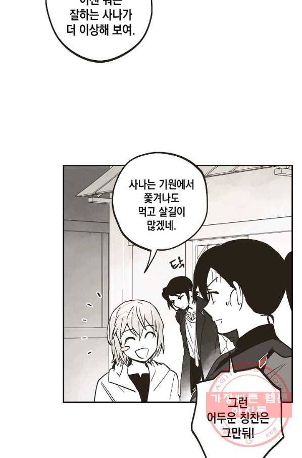 0번째 마법사 12화 6