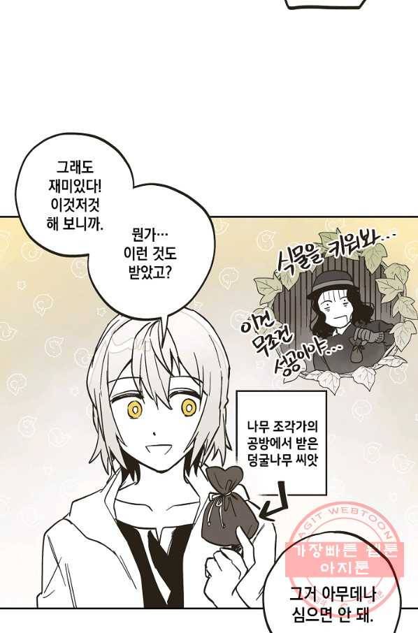 0번째 마법사 12화 7