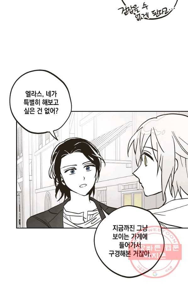 0번째 마법사 12화 8