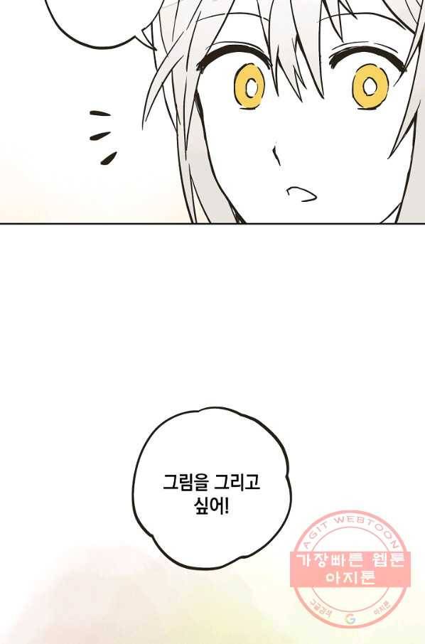 0번째 마법사 12화 10