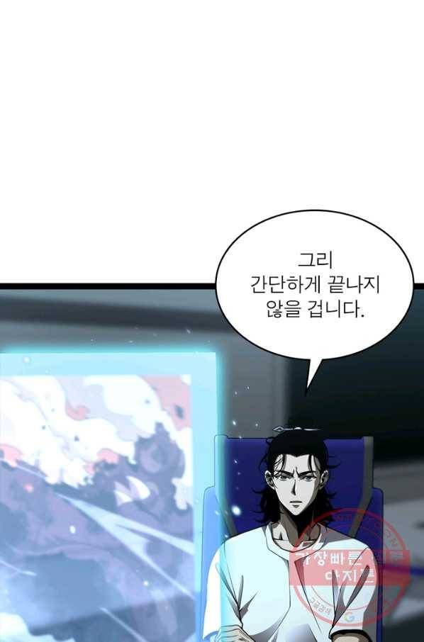 게임이라는 이 세계에 구원을 39화 9