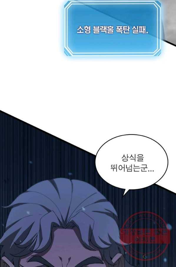 게임이라는 이 세계에 구원을 39화 19