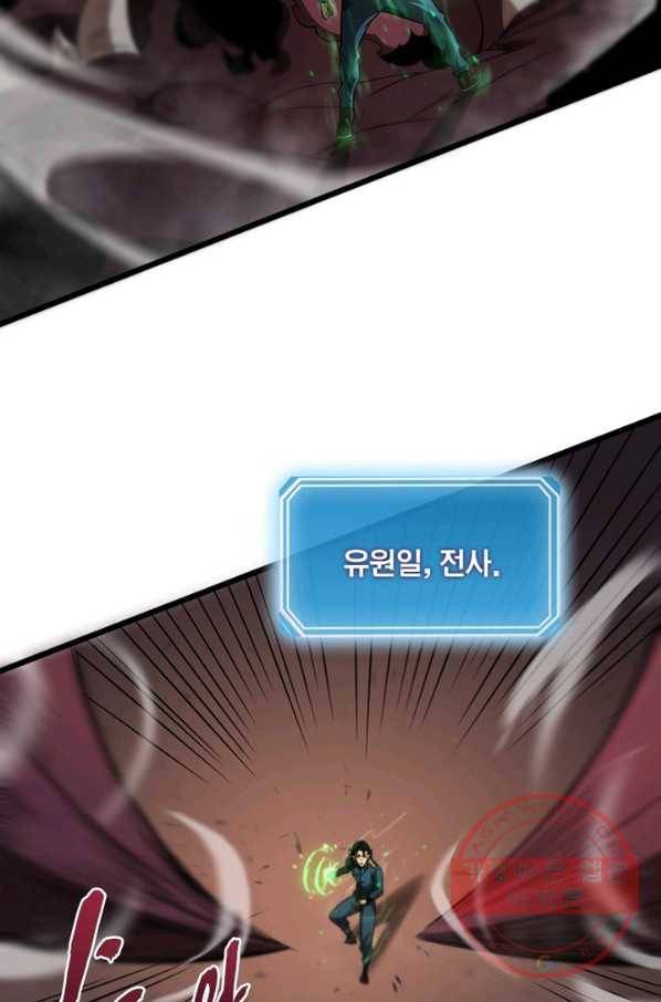게임이라는 이 세계에 구원을 39화 25