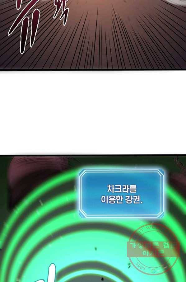 게임이라는 이 세계에 구원을 39화 26