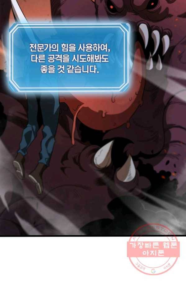 게임이라는 이 세계에 구원을 39화 30