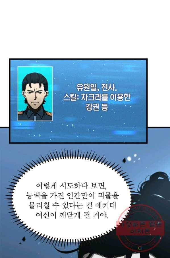 게임이라는 이 세계에 구원을 39화 31