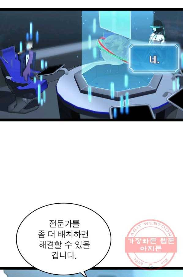 게임이라는 이 세계에 구원을 39화 35